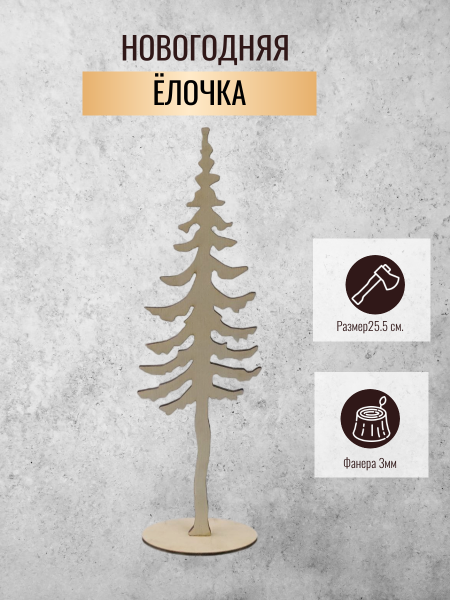 Новогодняя ёлочка